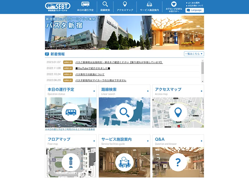 新宿高速バスターミナル