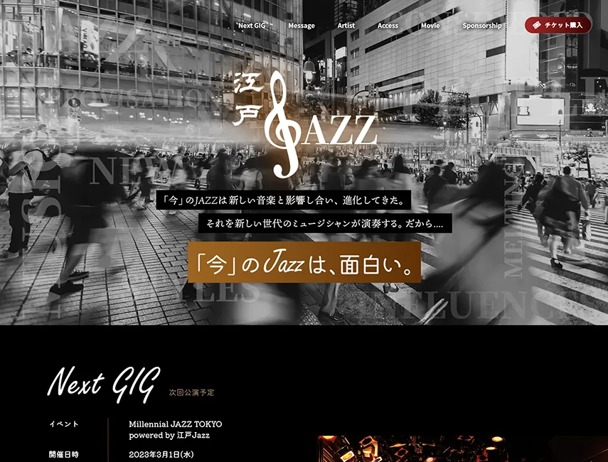 江戸Jazz