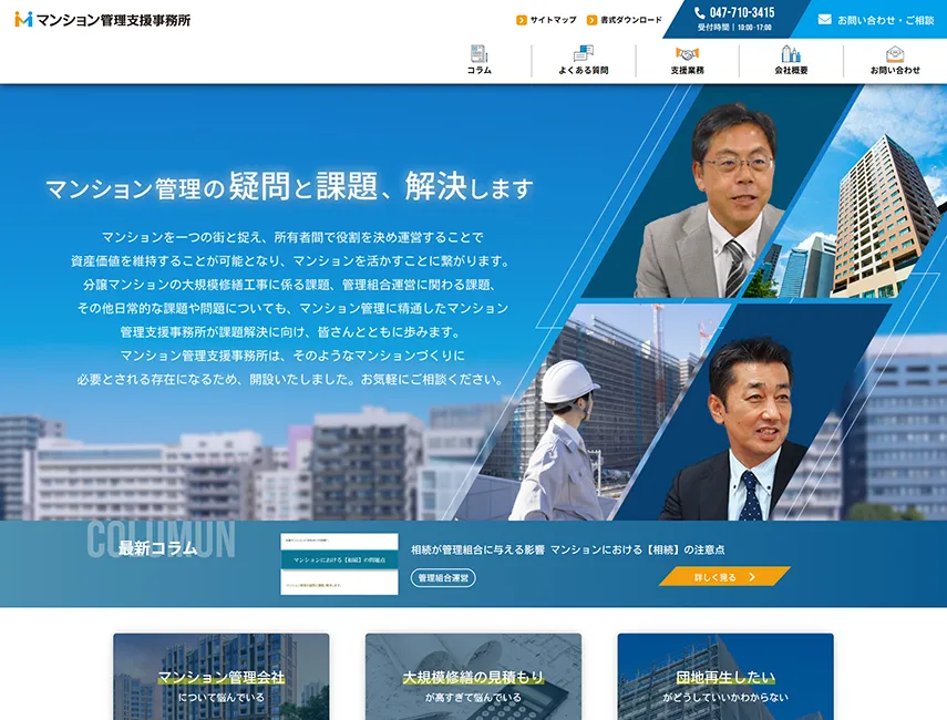 マンション管理支援事務所